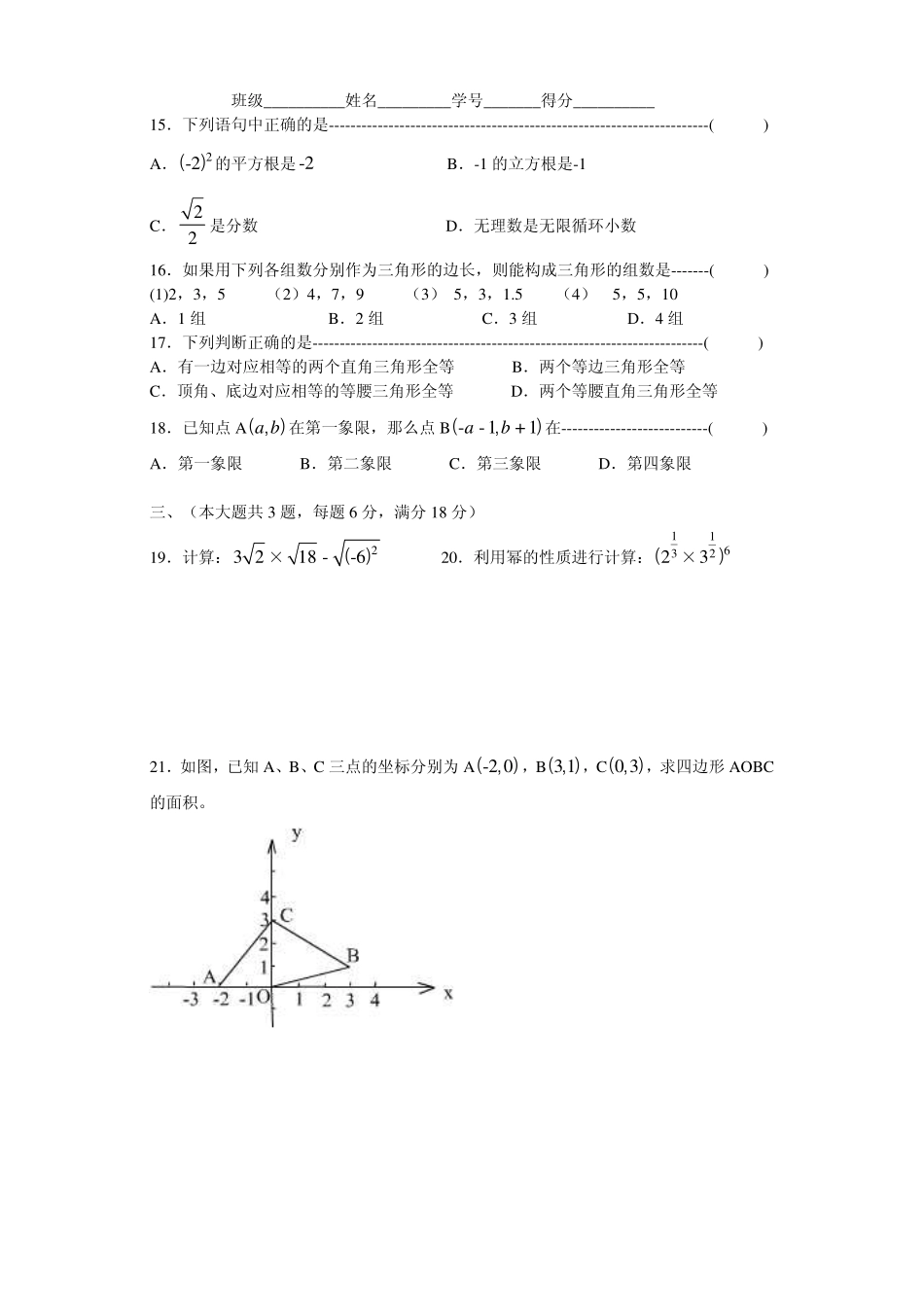罗初一年级 第二学期 数学卷_第2页