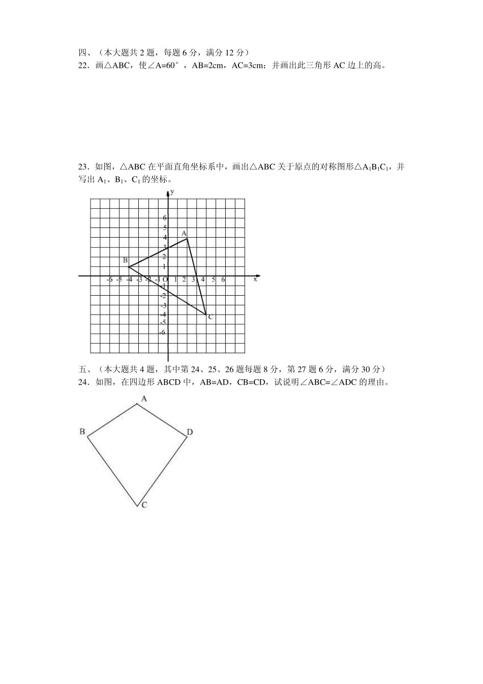 罗初一年级 第二学期 数学卷_第3页
