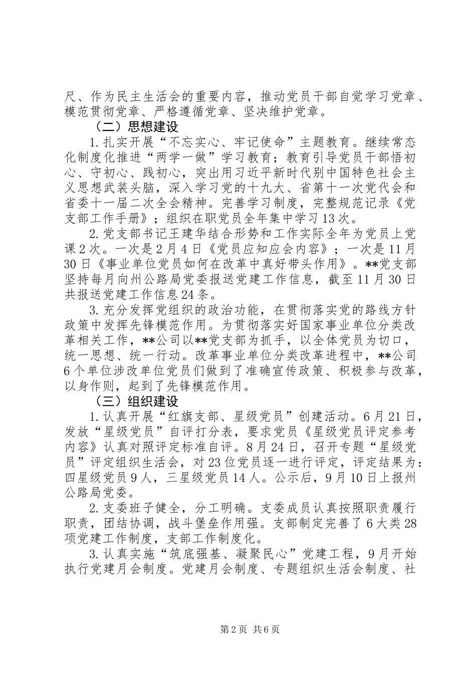 201X年公路公司支部工作总结_第2页