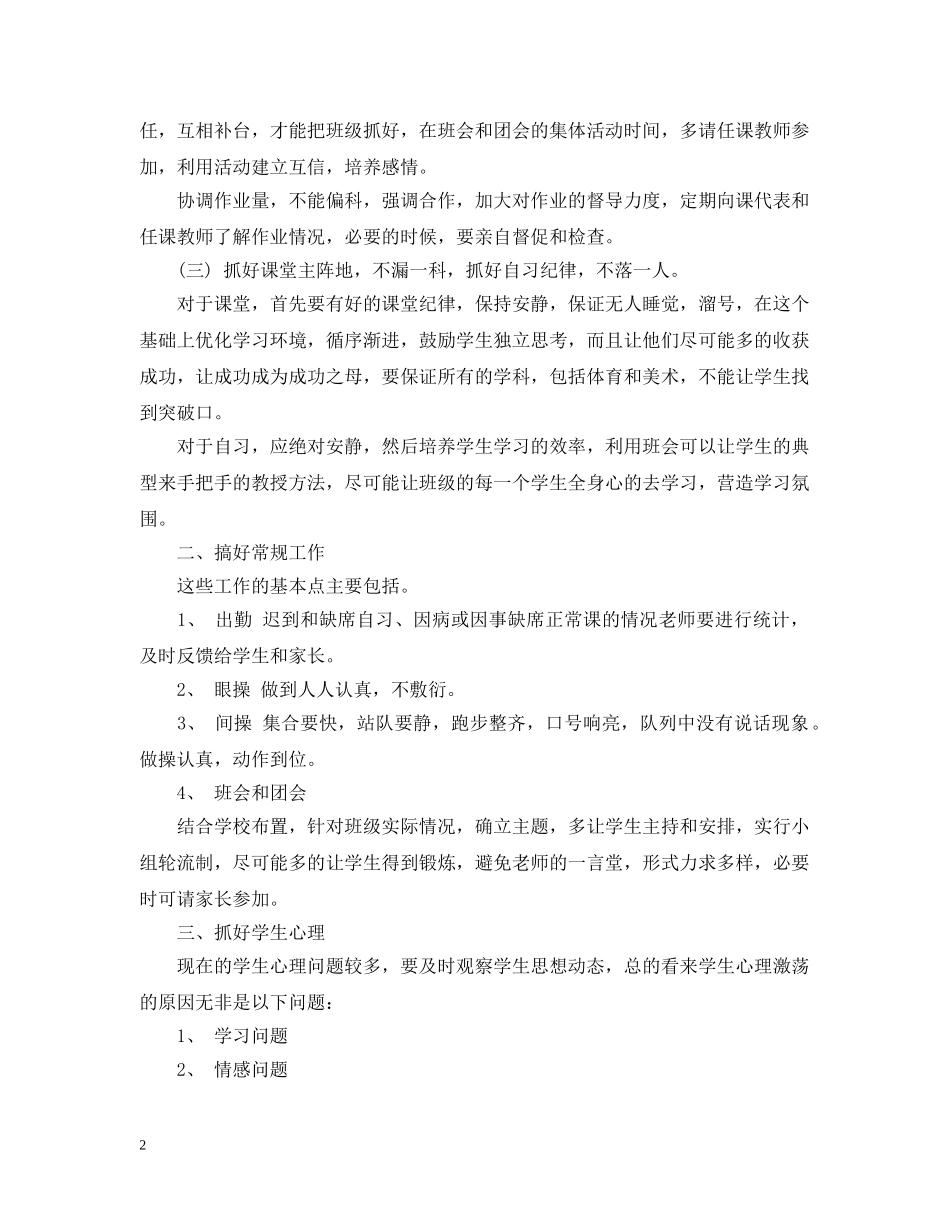 2020-2021学年度高二班主任个人工作计划 _第2页