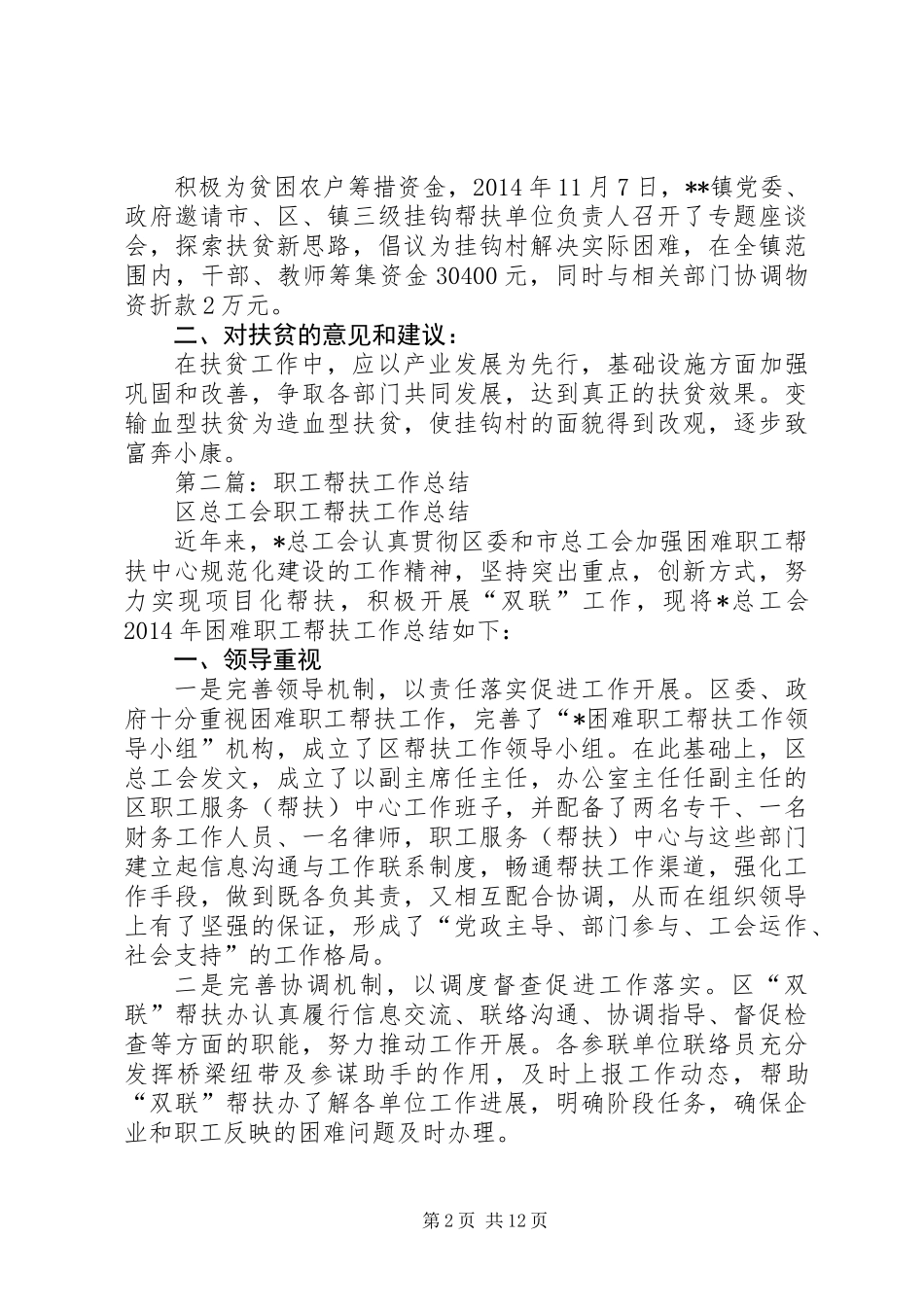 乡镇职工帮扶工作总结_第2页