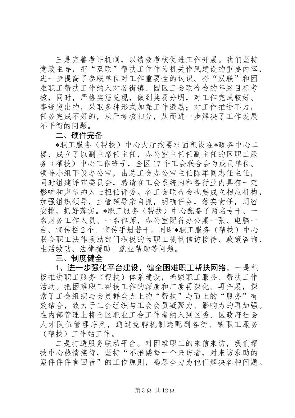 乡镇职工帮扶工作总结_第3页
