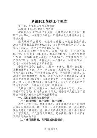 乡镇职工帮扶工作总结
