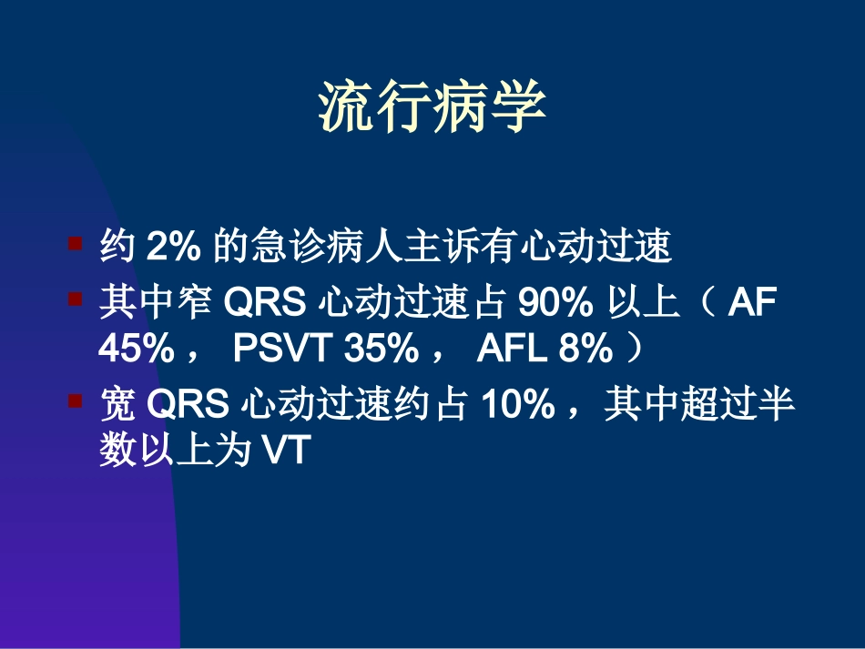 免费健康咨询-快速心律失常的急诊处理_第2页