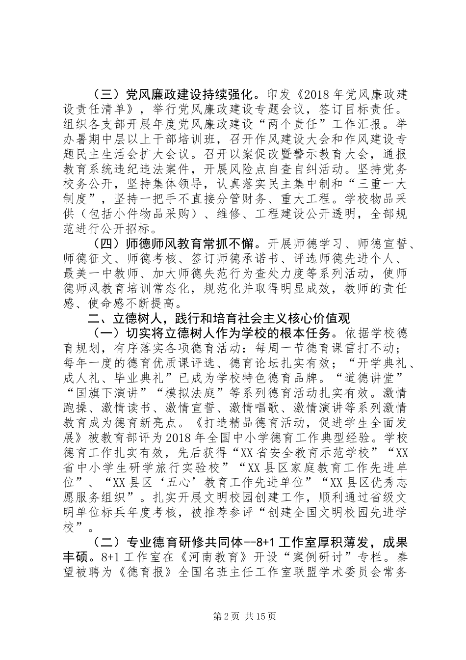 中学教代会工作报告——凝心聚力守正创新谱写多样化发展新篇章_第2页