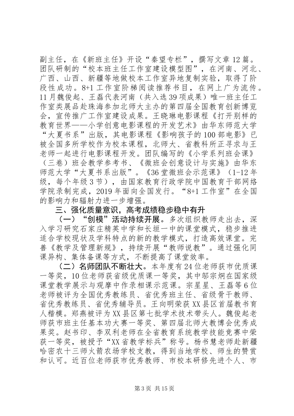 中学教代会工作报告——凝心聚力守正创新谱写多样化发展新篇章_第3页