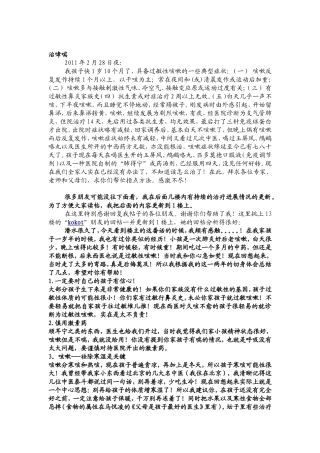 山药社区 哮喘 经验