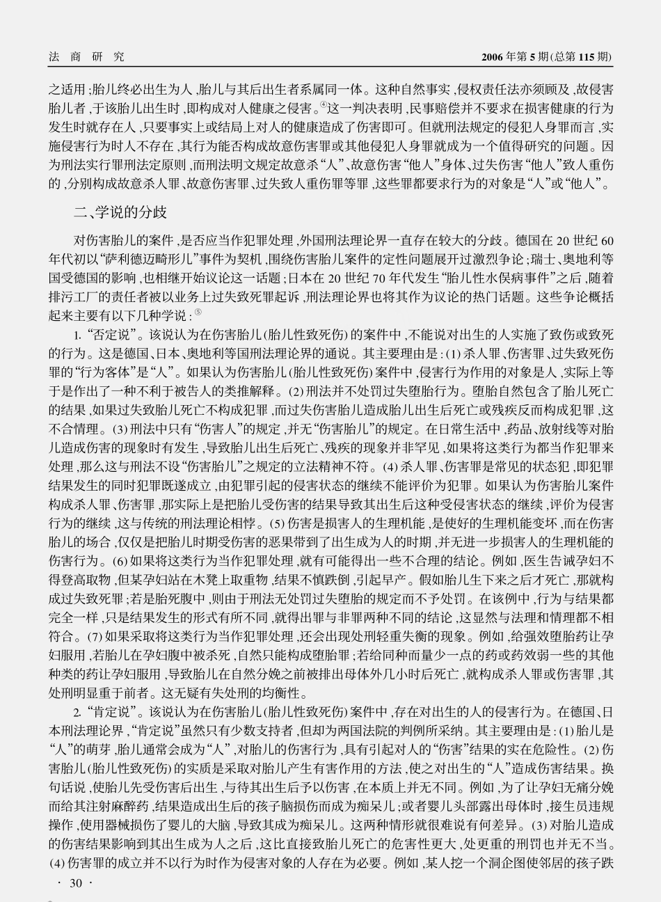 伤害胎儿行为之定性探究_第2页