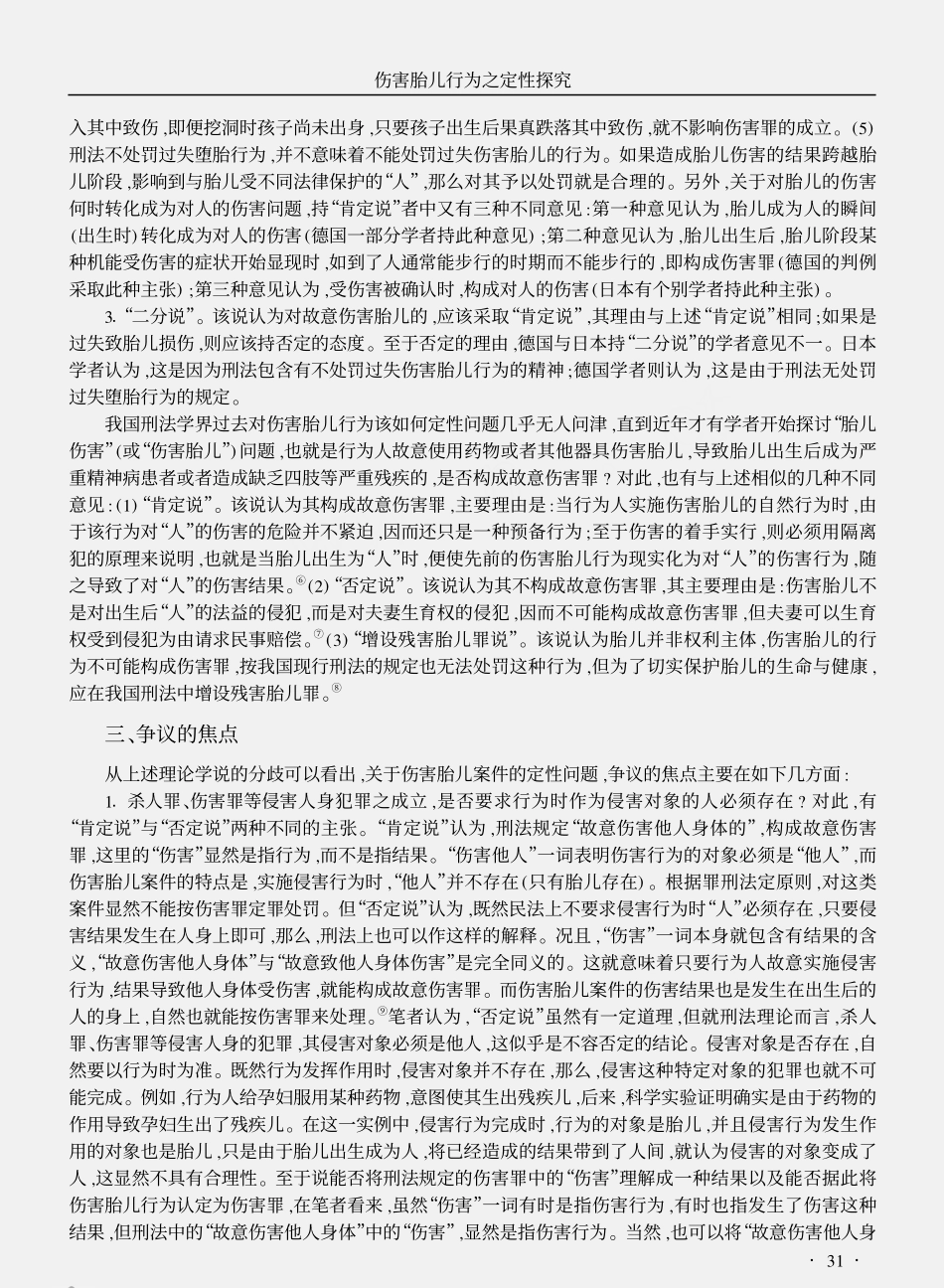 伤害胎儿行为之定性探究_第3页