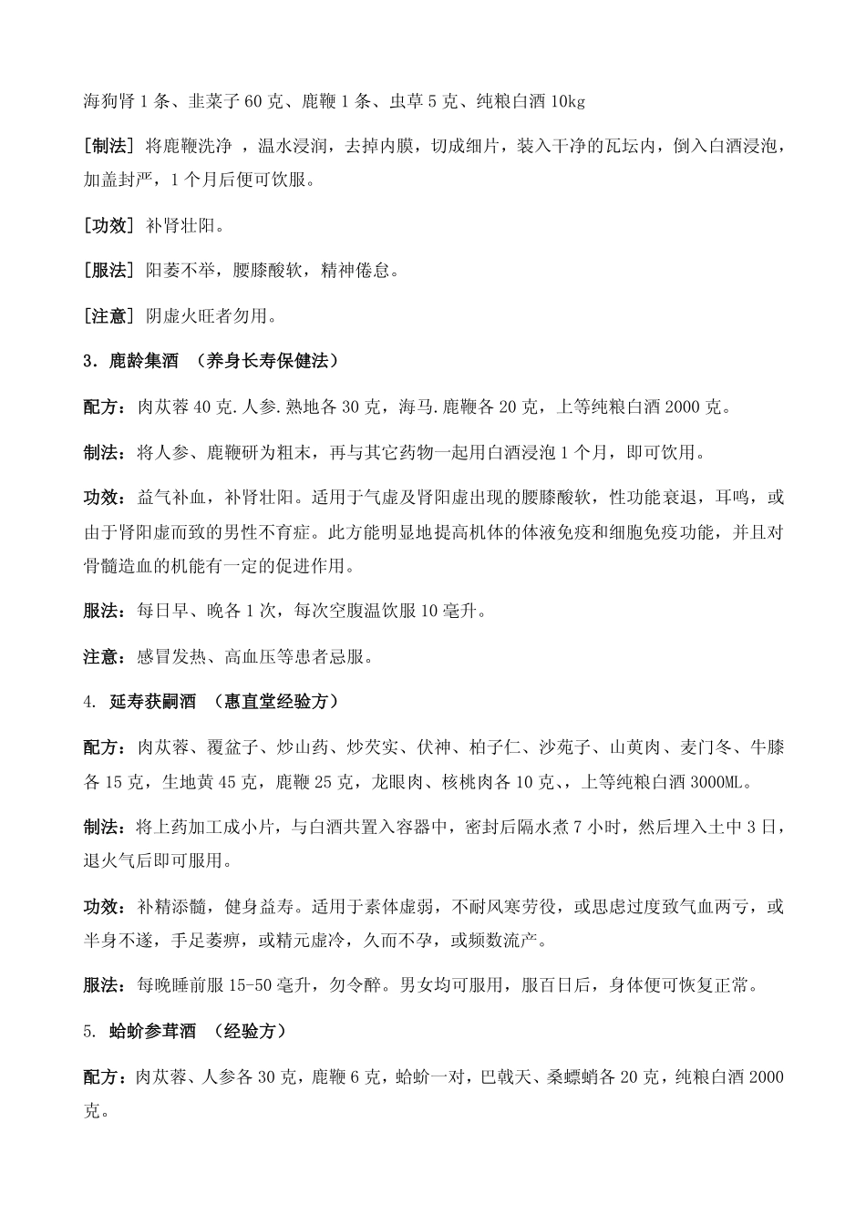 鹿鞭怎么泡酒 附鹿鞭泡酒配方大全_第3页