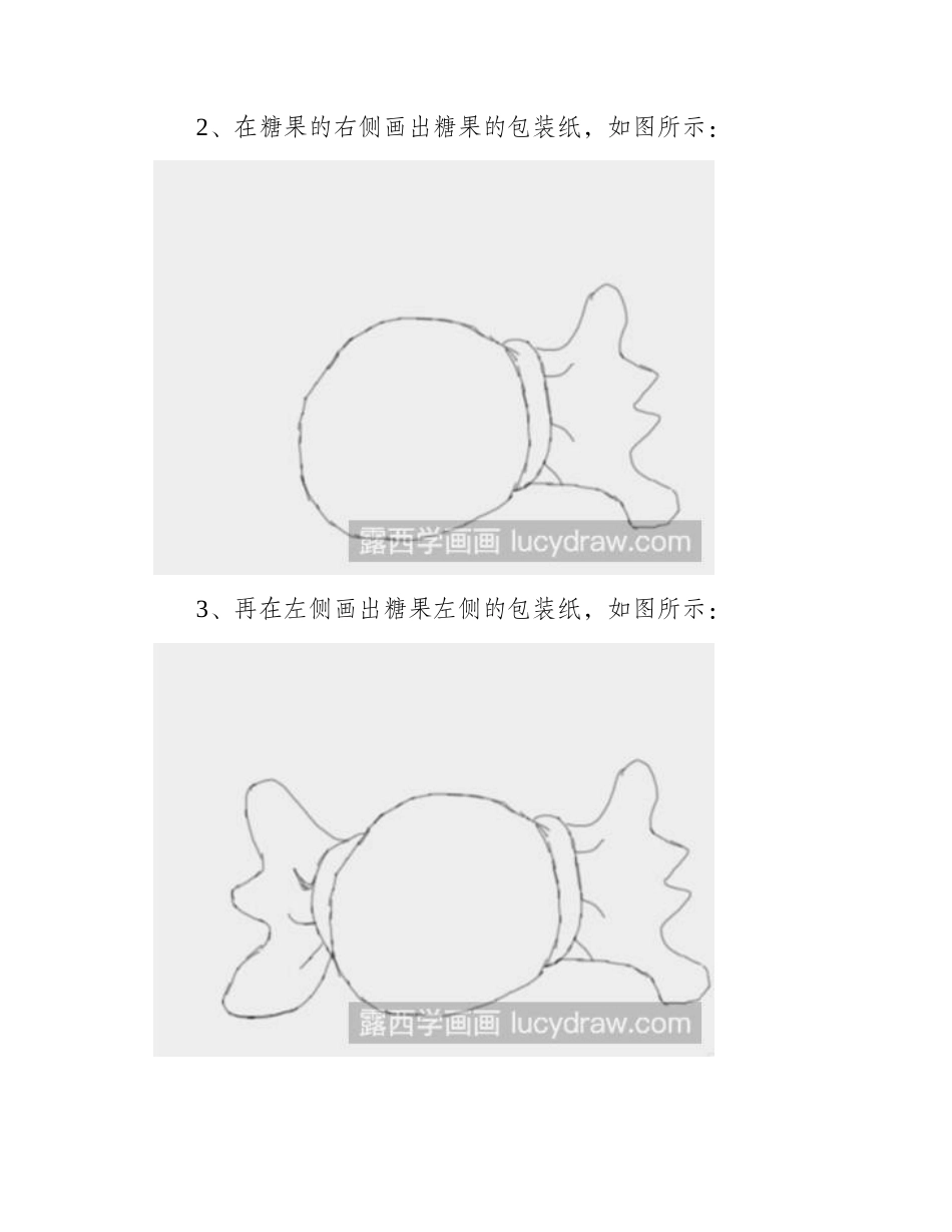 糖果简笔画怎么画简笔画教程_第2页