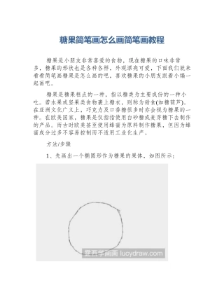 糖果简笔画怎么画简笔画教程