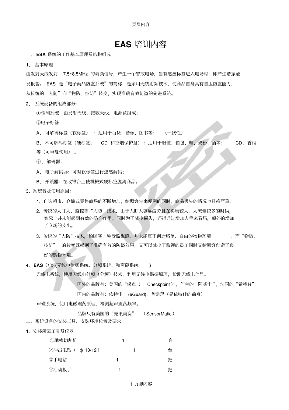 EAS培训内容_第1页