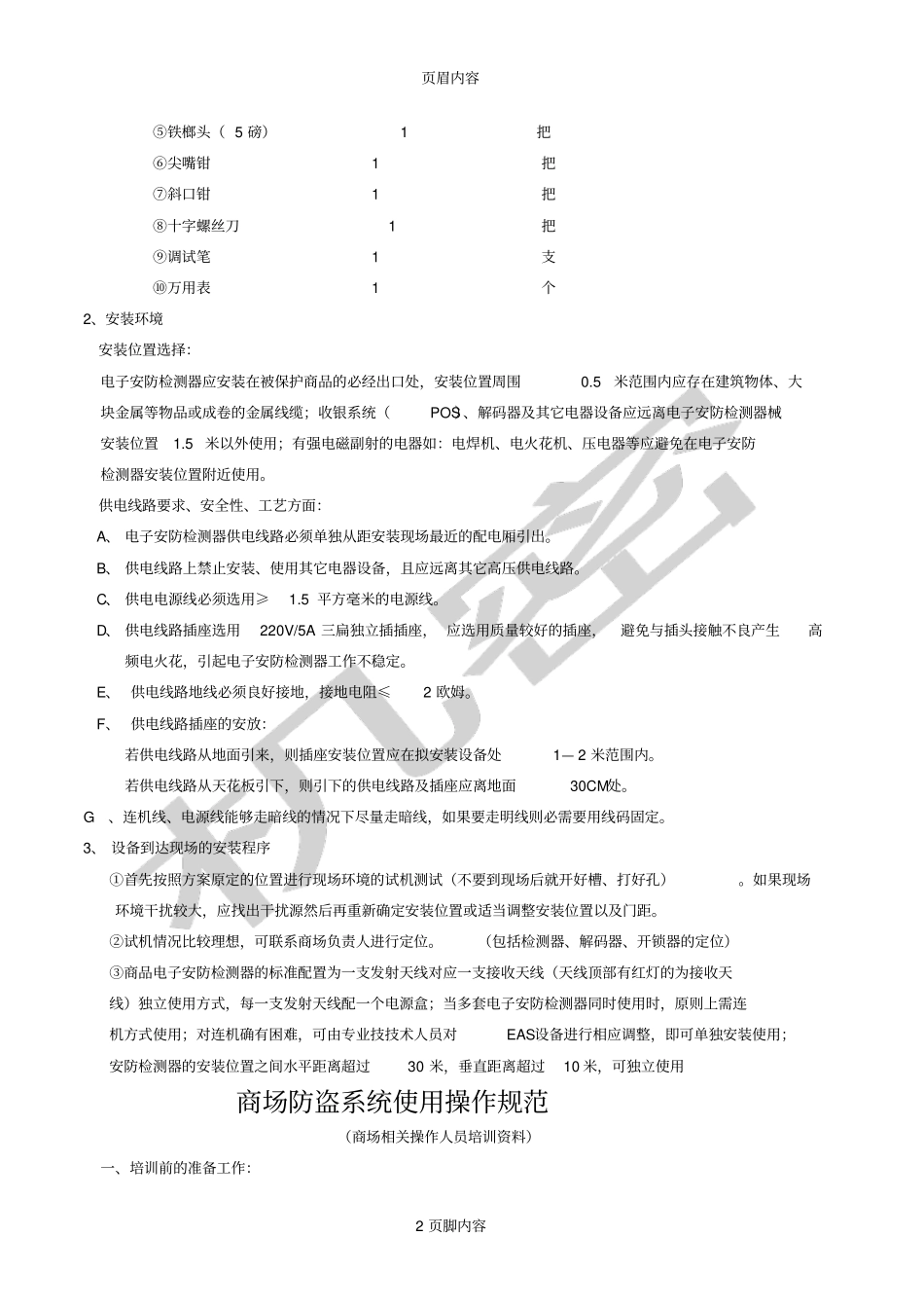 EAS培训内容_第2页