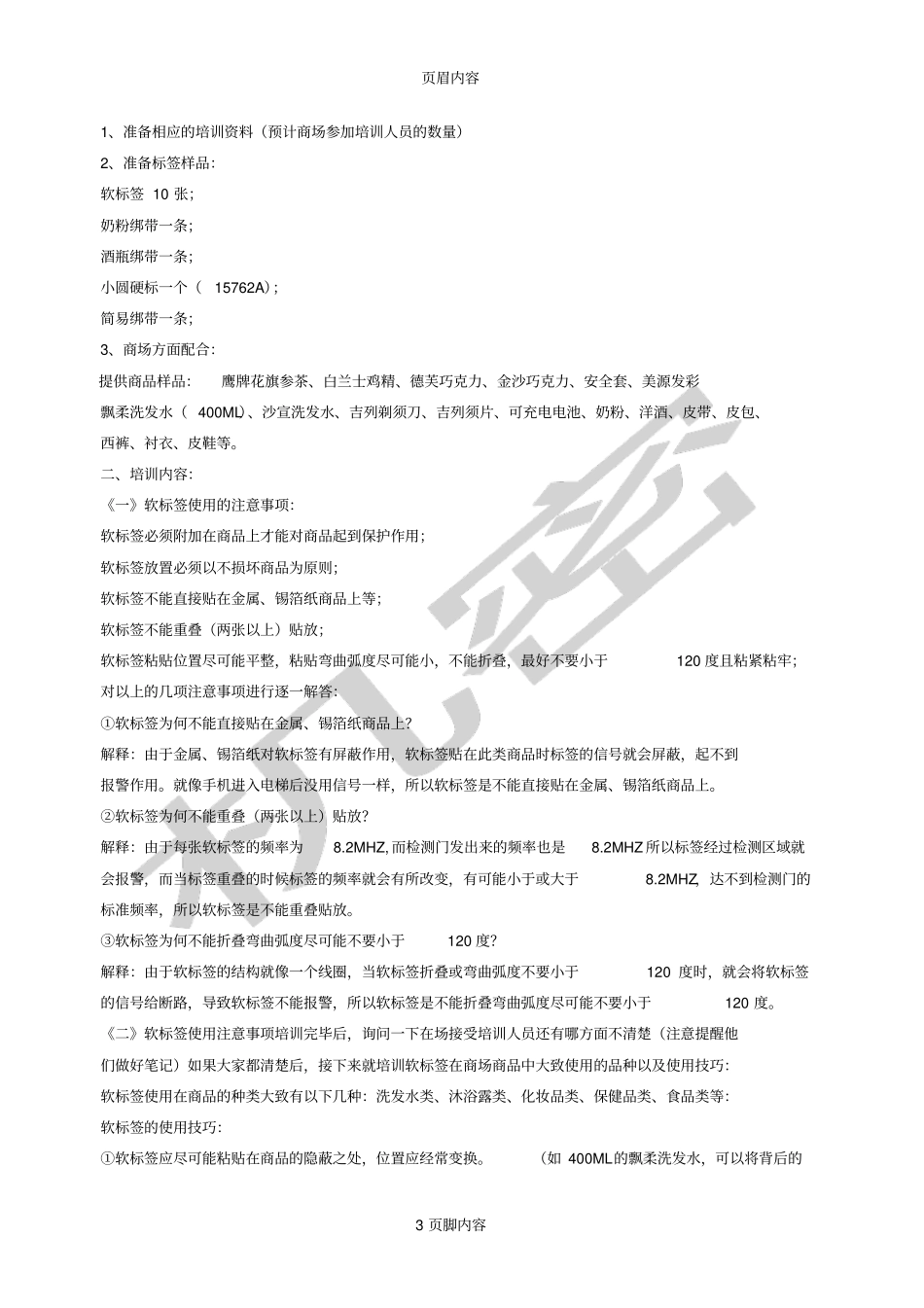 EAS培训内容_第3页