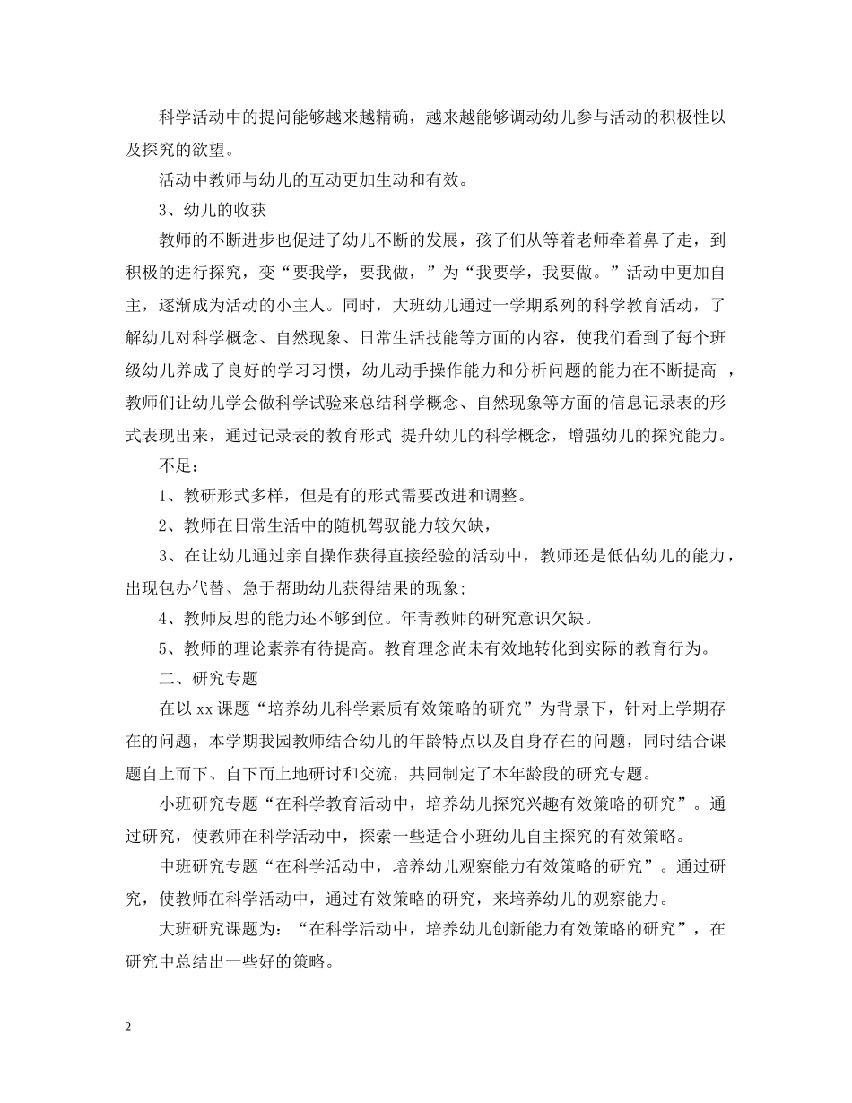 2020-2021学年幼儿园园本培训计划范文 _第2页