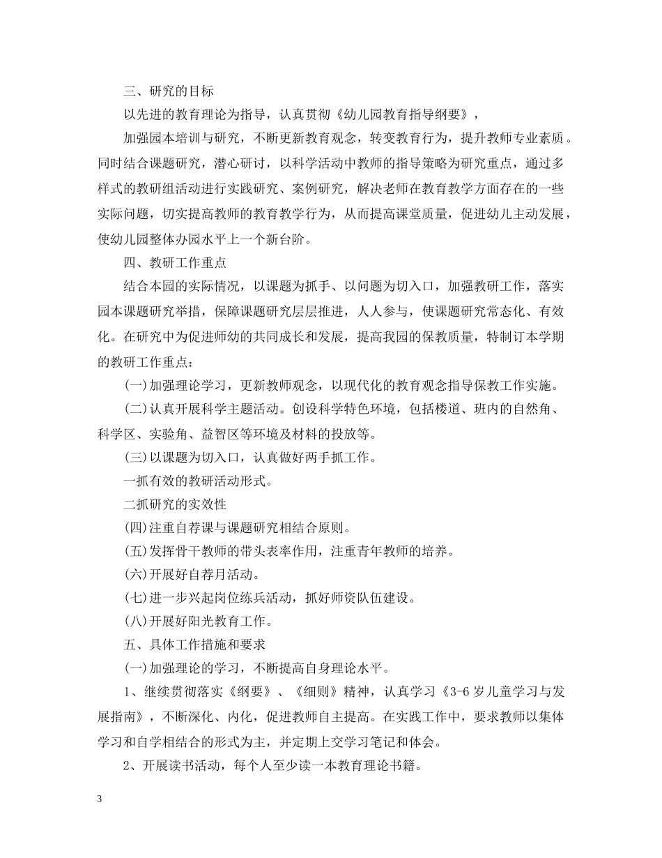 2020-2021学年幼儿园园本培训计划范文 _第3页
