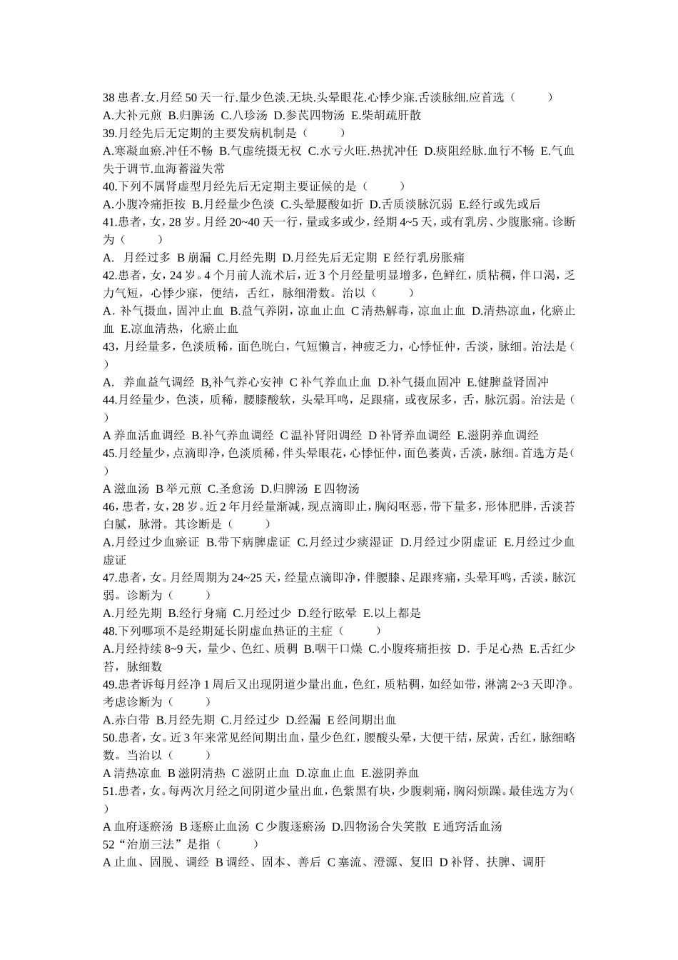 三基中医妇科习题_第3页