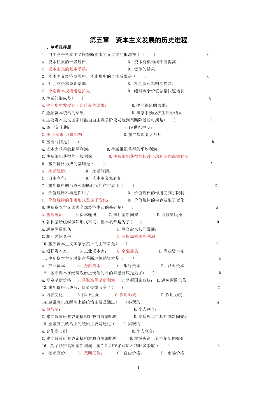 马克思主义基本原理第5章练习参考答案_第1页
