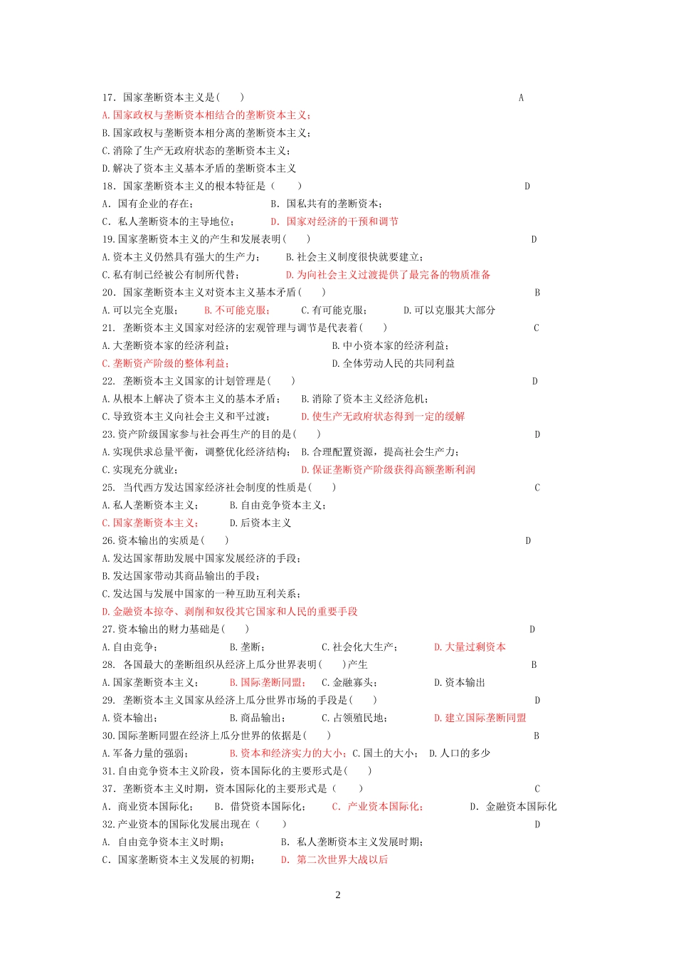 马克思主义基本原理第5章练习参考答案_第2页