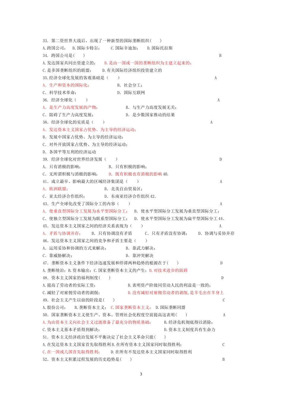马克思主义基本原理第5章练习参考答案_第3页
