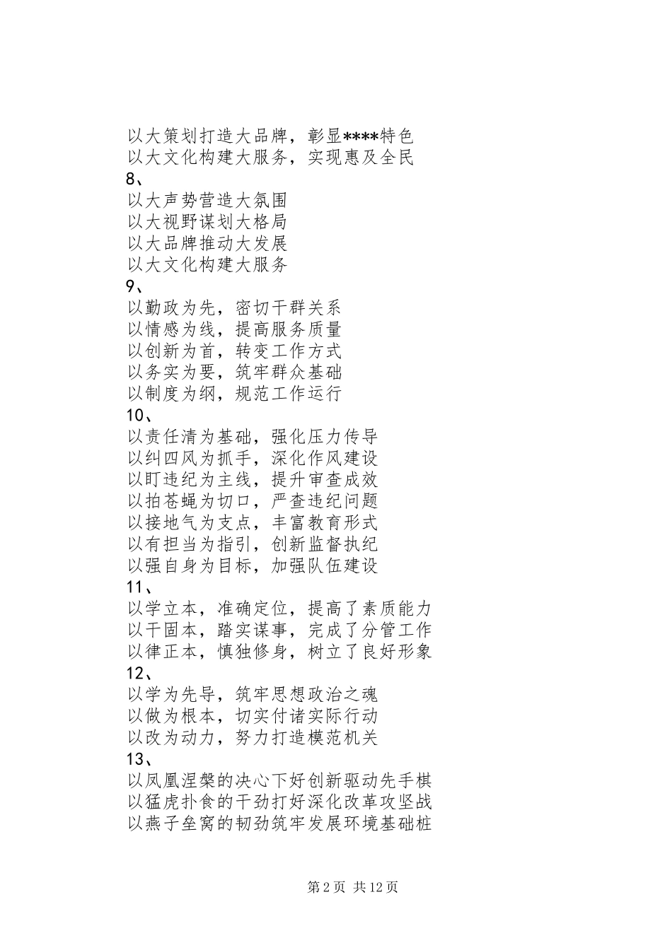 写材料用到的66组小标题_第2页