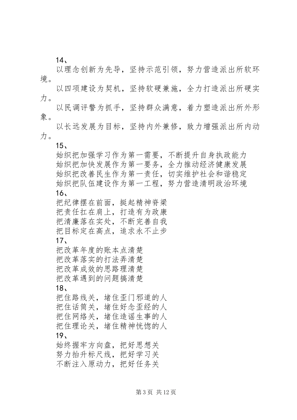 写材料用到的66组小标题_第3页