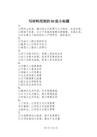 写材料用到的66组小标题