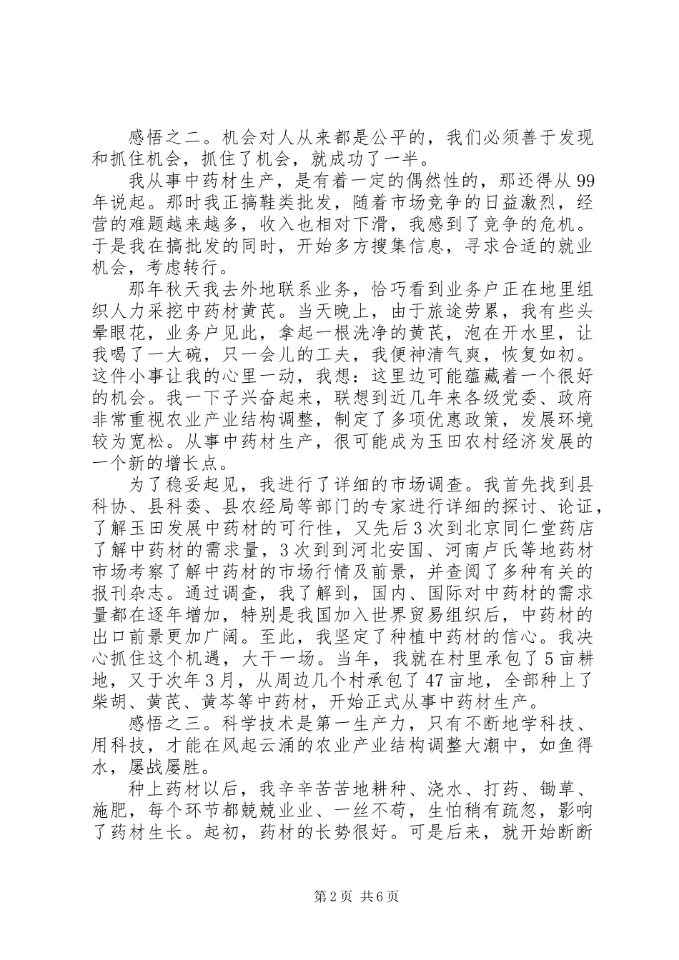 中药材种植女能手事迹_第2页