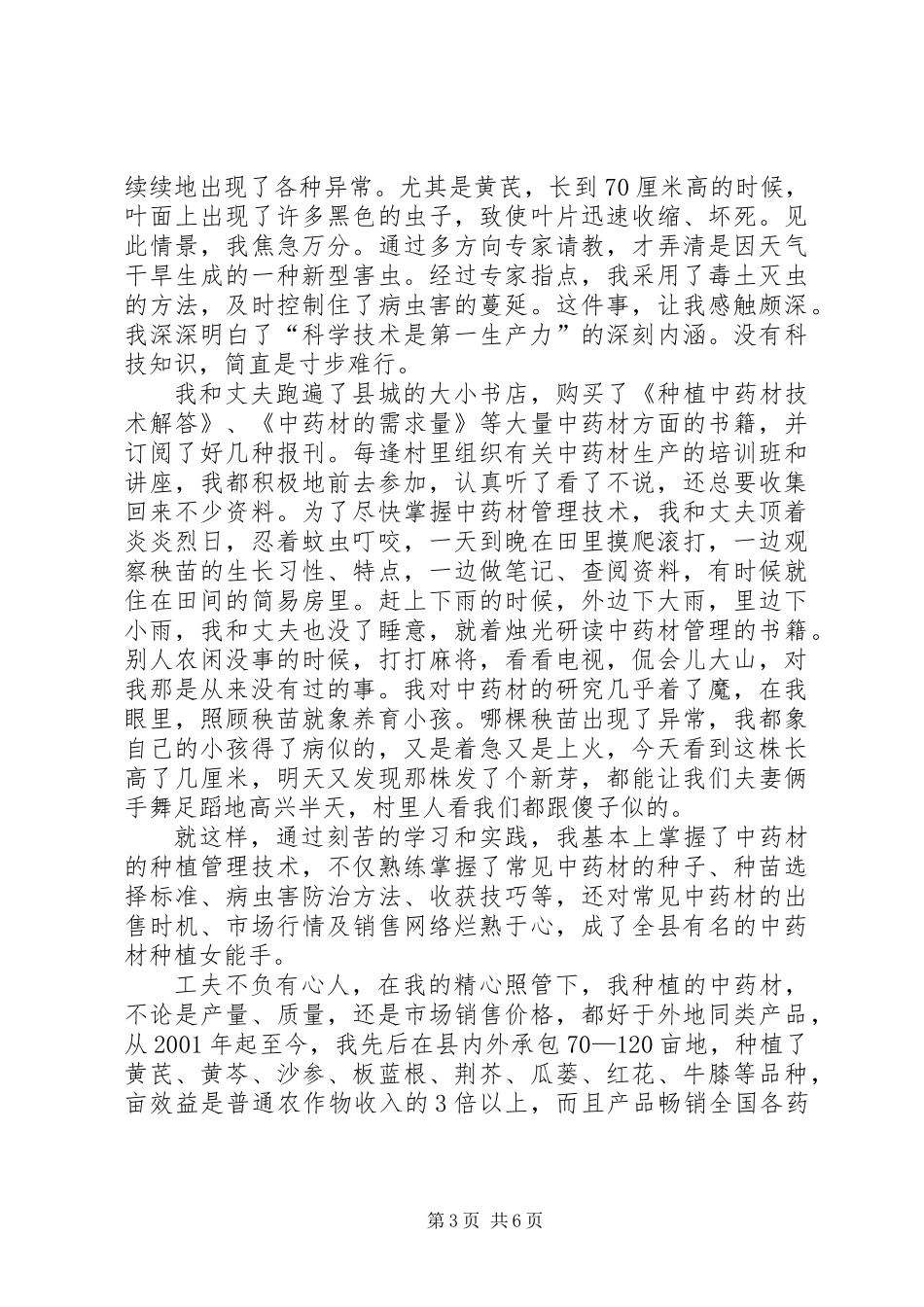 中药材种植女能手事迹_第3页
