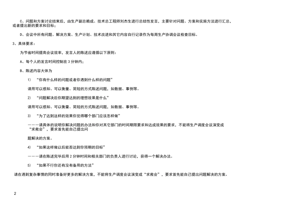 生产调度会议流程_第2页