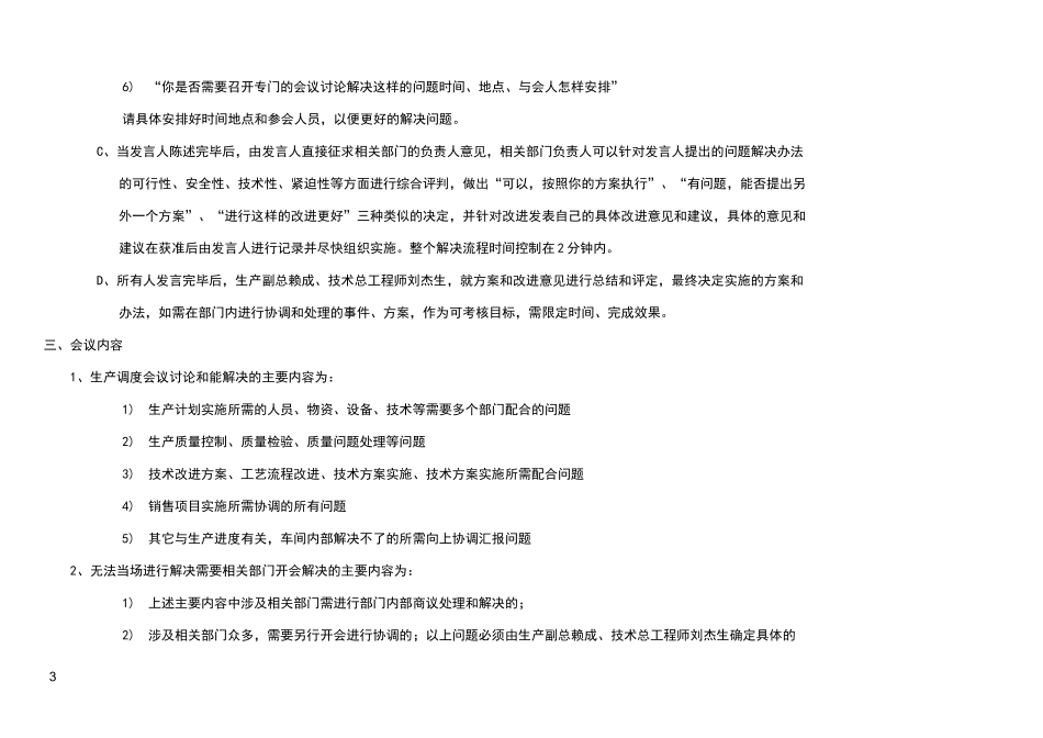 生产调度会议流程_第3页