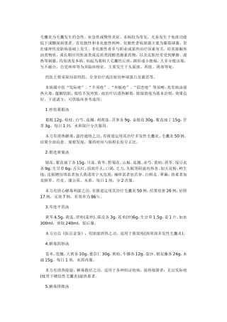 毛囊炎中药方