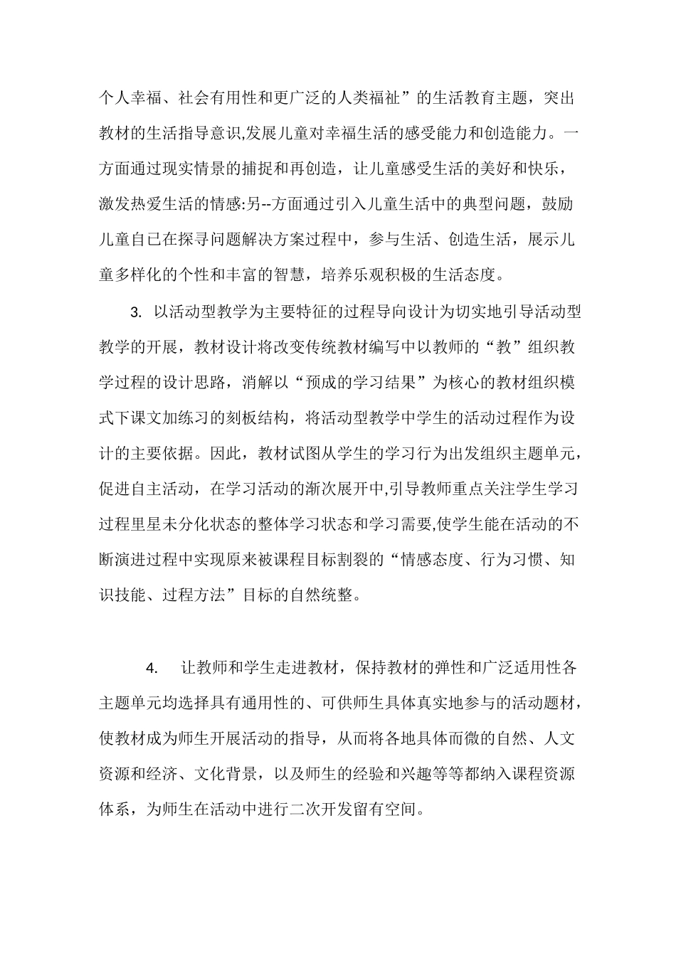 小学道德与法治教师校本研修计划、总结_第2页