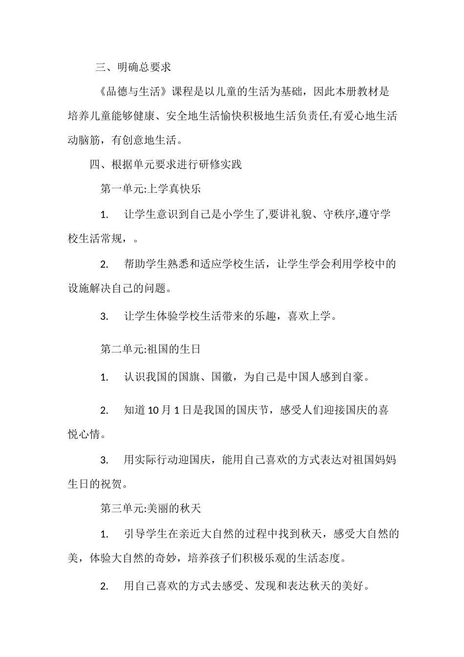 小学道德与法治教师校本研修计划、总结_第3页