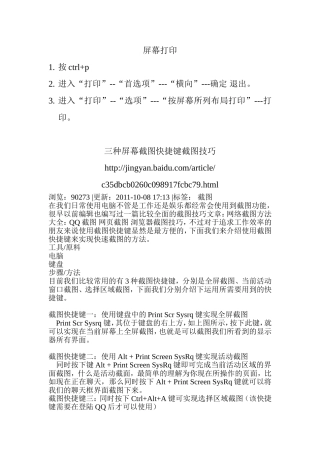 三种屏幕截图快捷键截图技巧 与屏幕打印