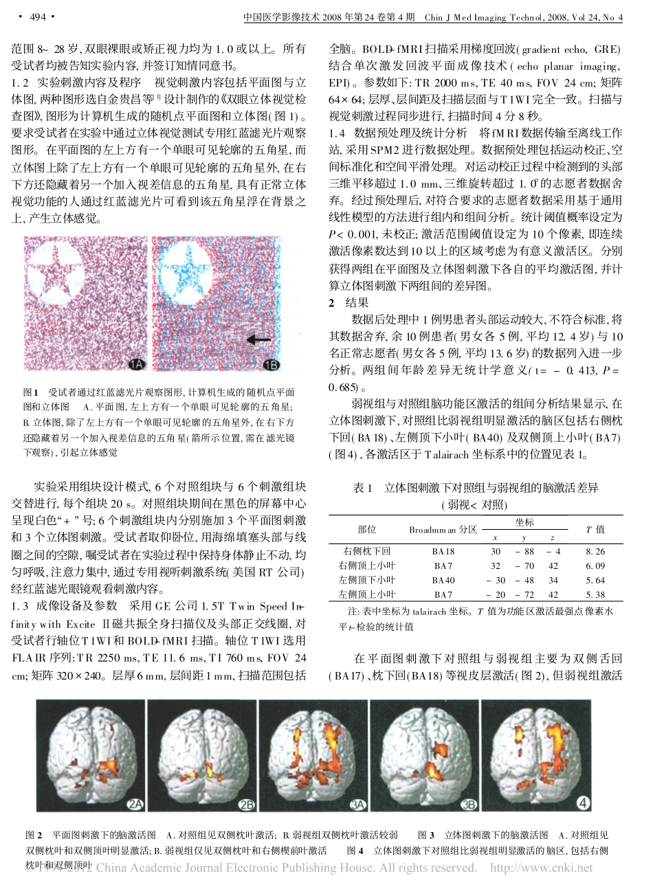 屈光参差性弱视患者立体视觉相关皮层的fMRI评价_第2页