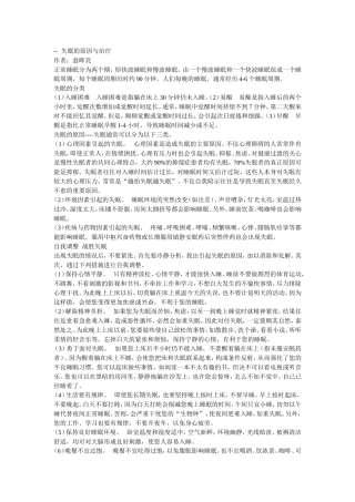 失眠的原因与治疗