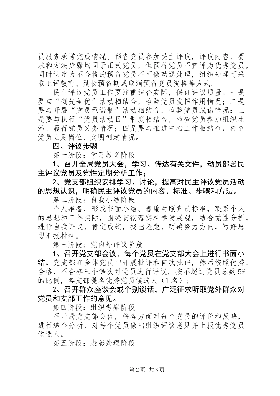 全区民主评议党员工作方案_第2页