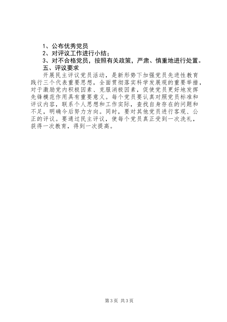 全区民主评议党员工作方案_第3页