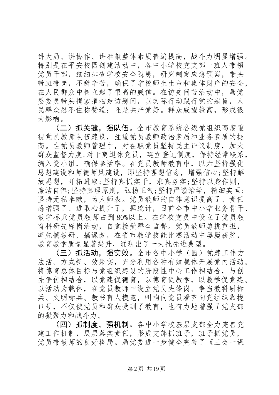 中小学党建工作调研报告_第2页