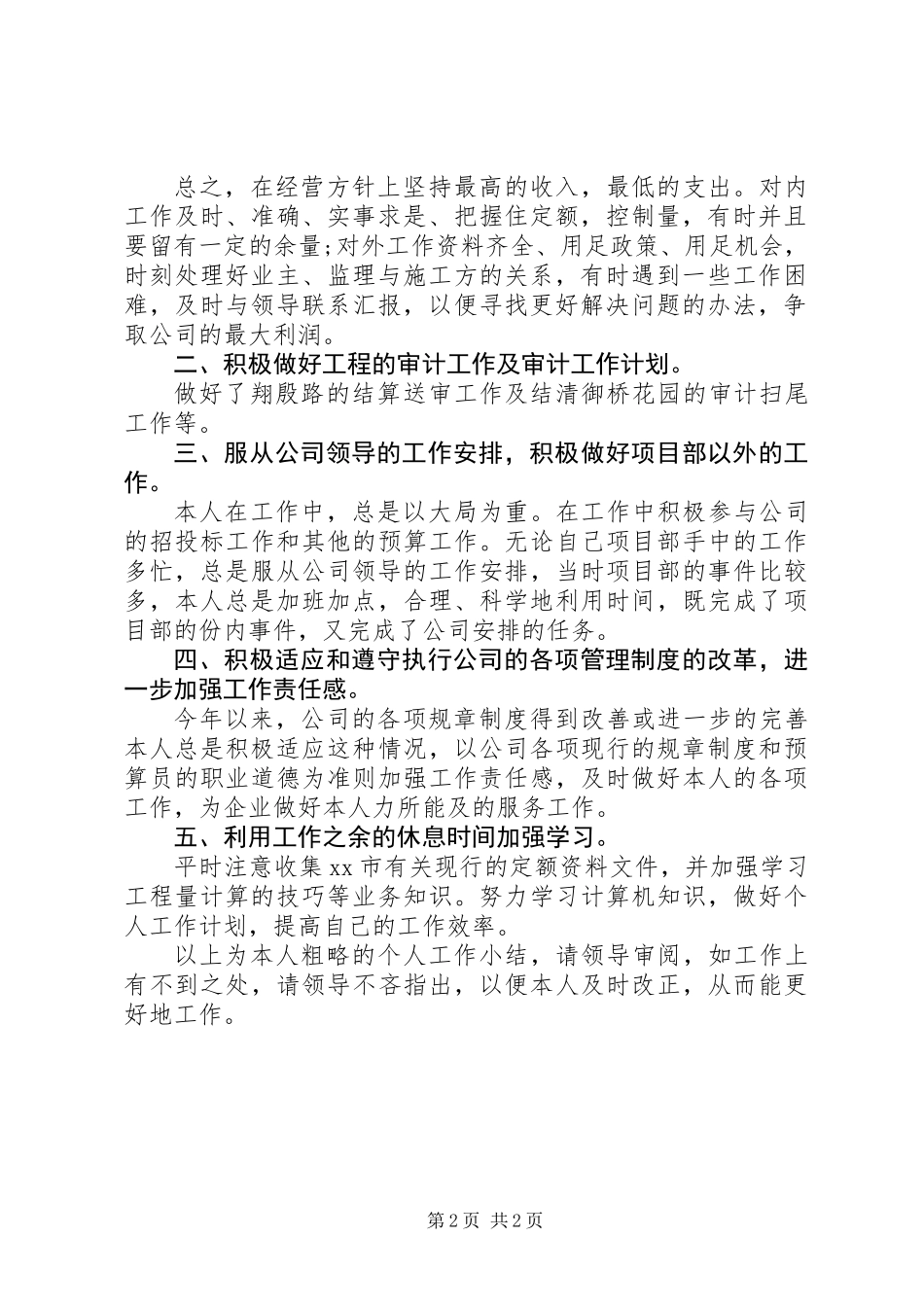 公司部门个人月度工作总结_第2页