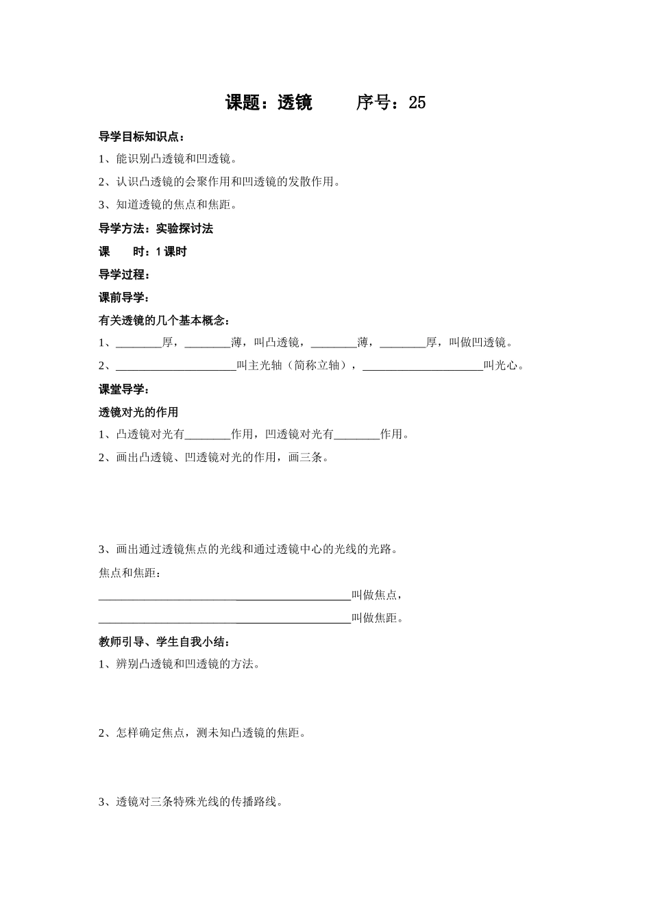 人教版八年级物理透镜导学案_第1页