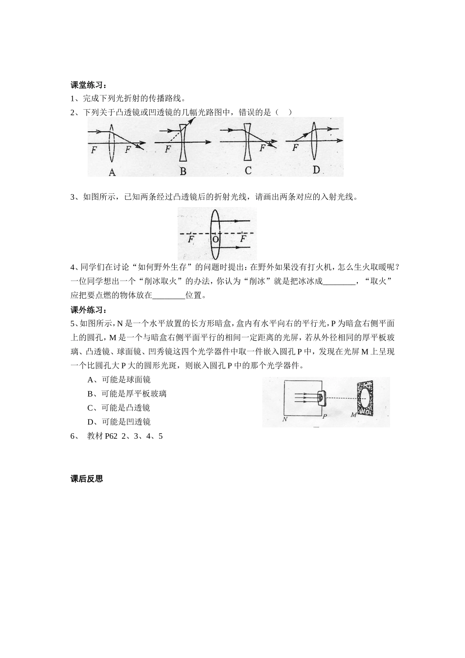 人教版八年级物理透镜导学案_第2页