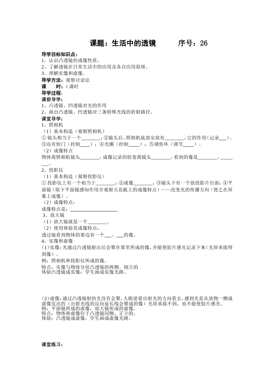 人教版八年级物理透镜导学案_第3页