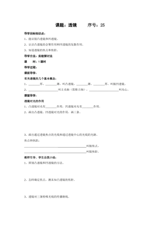 人教版八年级物理透镜导学案