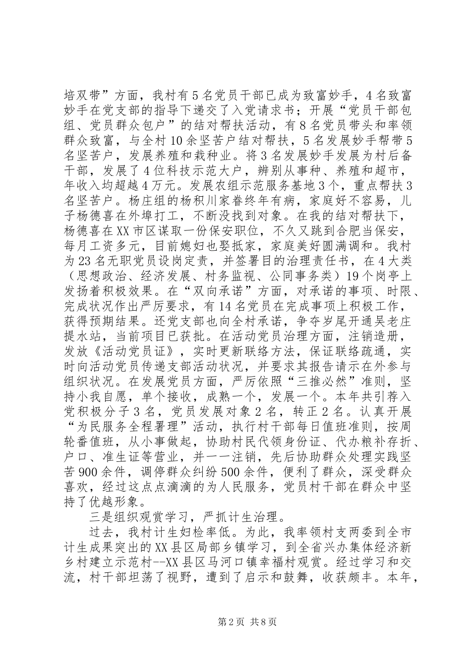 乡镇选派干部述职述廉报告_第2页