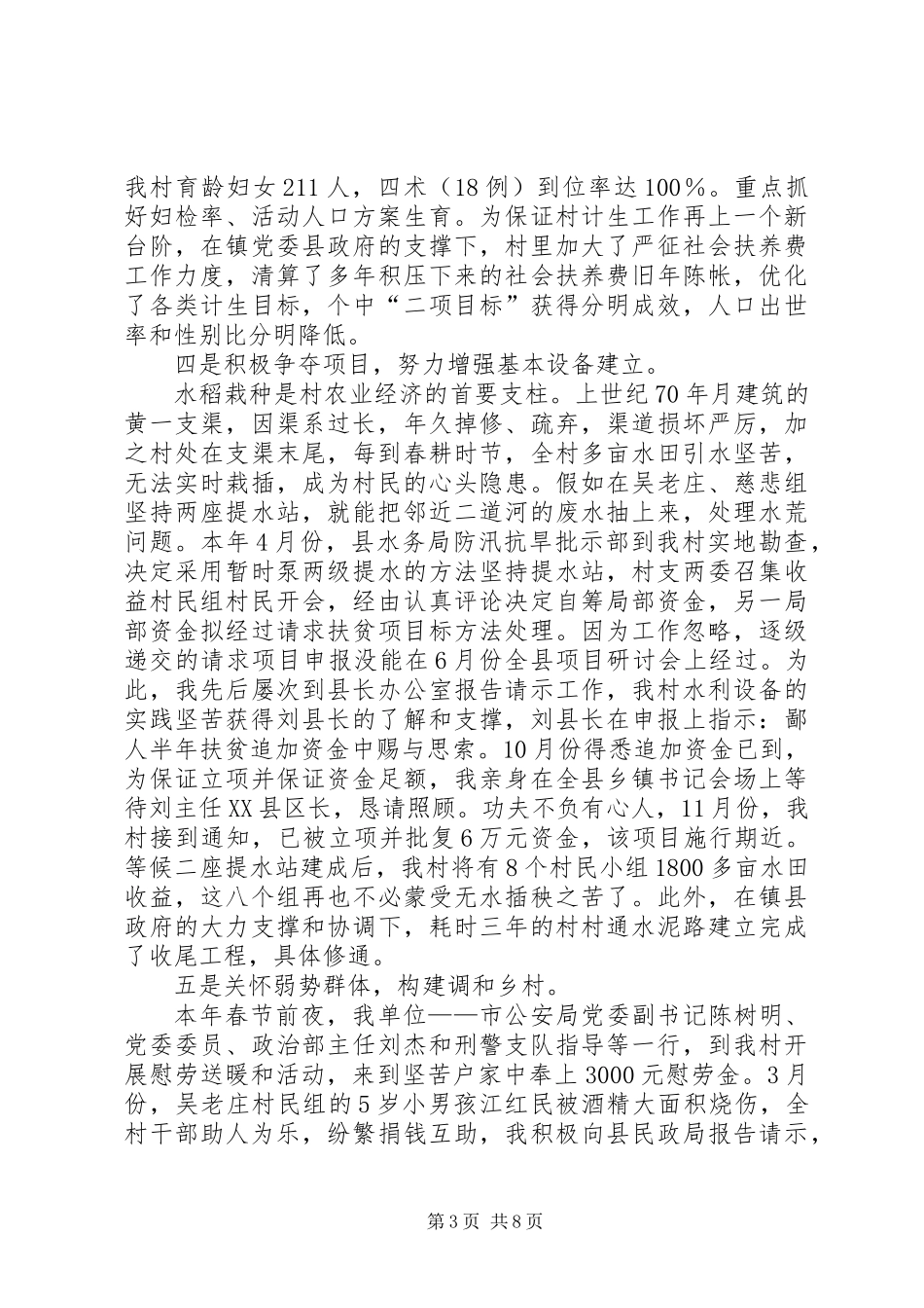 乡镇选派干部述职述廉报告_第3页