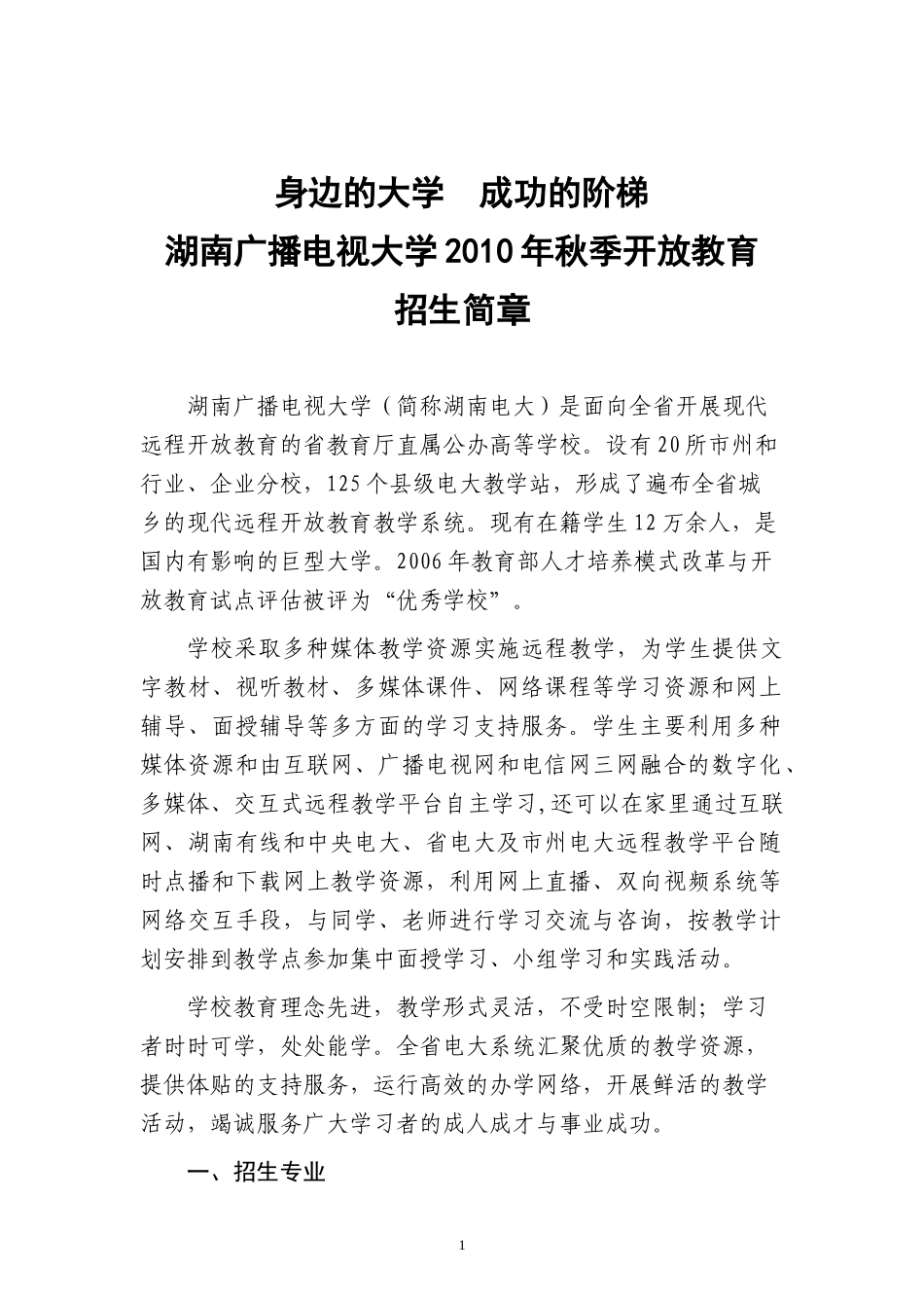 身边的大学  成功的阶梯_第1页