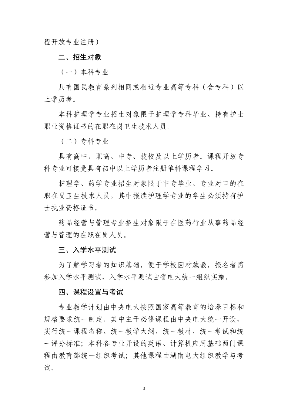 身边的大学  成功的阶梯_第3页